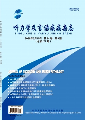 听力学及言语疾病封面